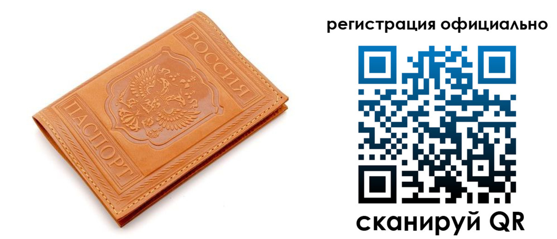 прописка штамп в Удомле