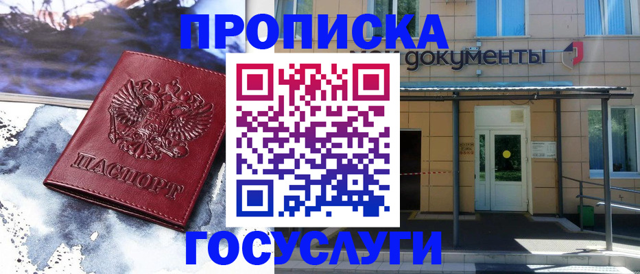 временная регистрация 2025 в Удомле