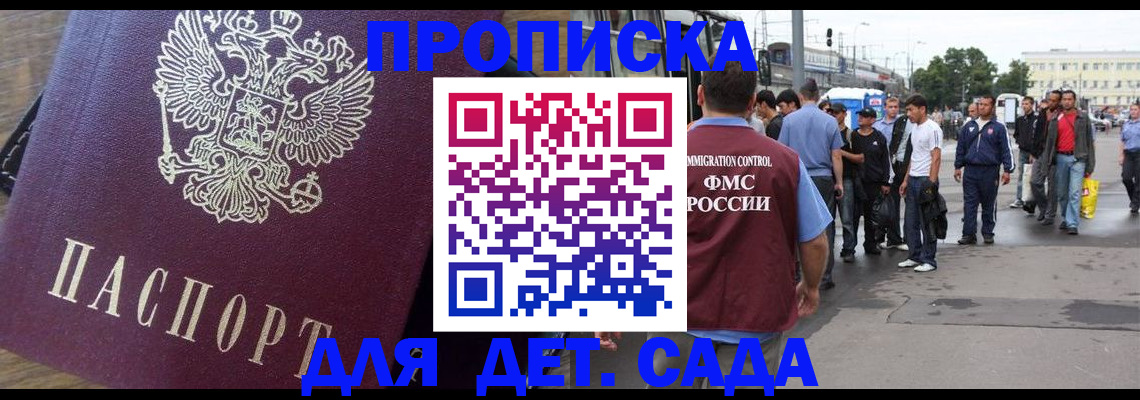 прописка ребенка в Удомле