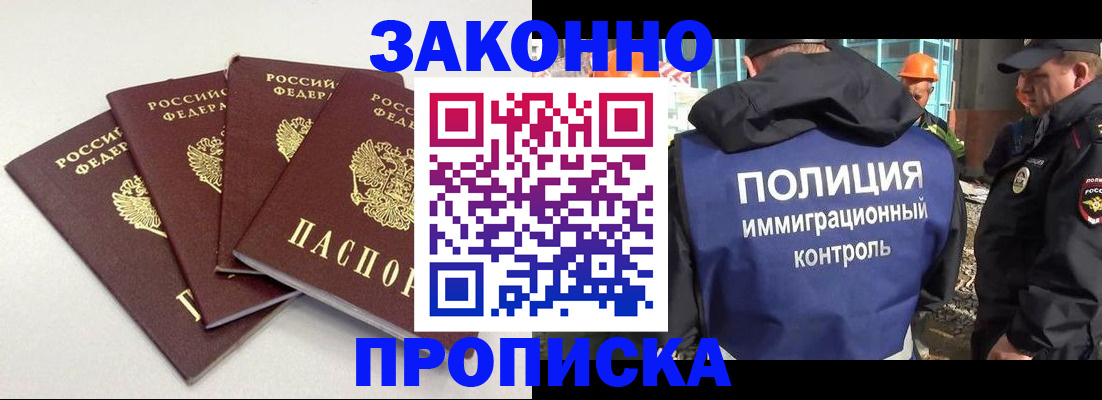 прописка штамп в Удомле