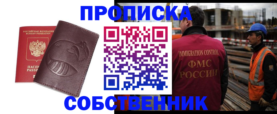 временная регистрация купить в Удомле