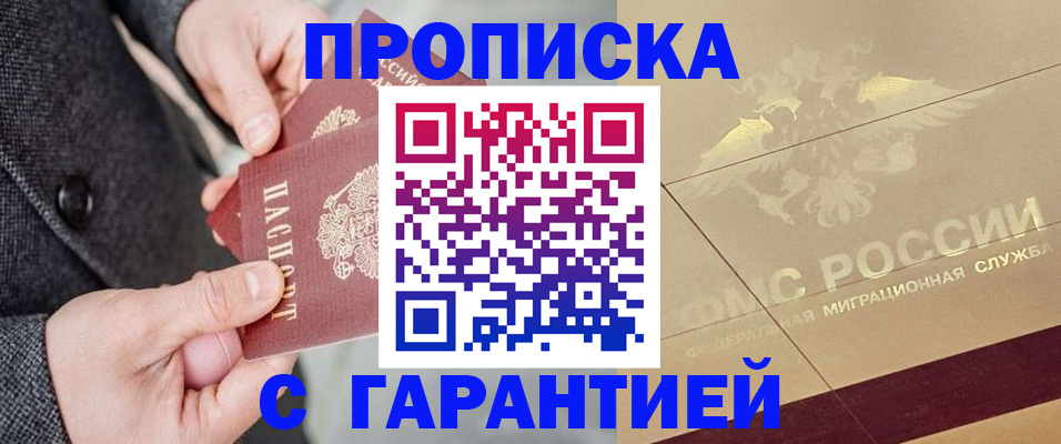 прописка 2025 в Удомле