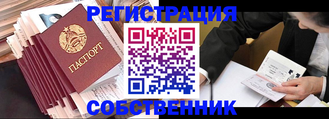 временная регистрация в Удомле