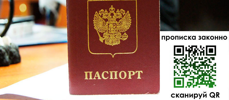 прописка в Удомле прописка в Удомле